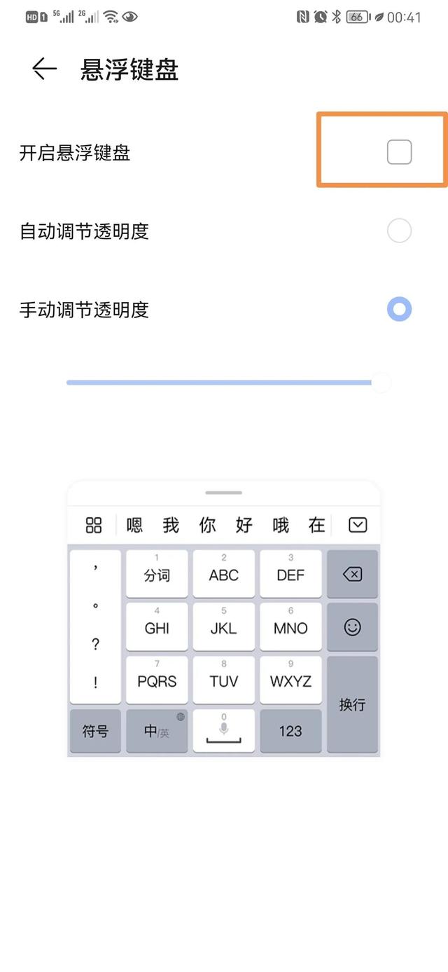 微信打字键盘怎么恢复正常，恢复微信打字键盘正常？