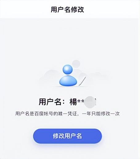 百度账号怎么改用户名，修改百度账号用户名步骤？