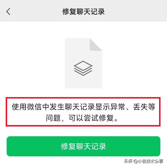 微信聊天记录不小心删除如何恢复，微信聊天记录恢复方法？