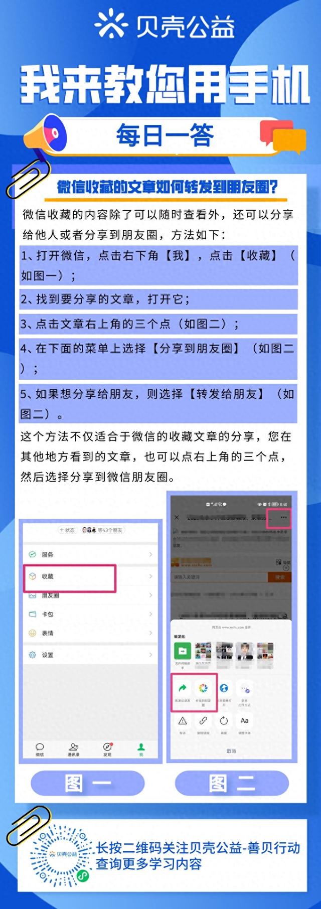 收藏后怎么发到朋友圈，收藏后怎么发到朋友圈华为手机上？