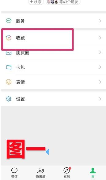 收藏后怎么发到朋友圈，收藏后怎么发到朋友圈华为手机上？