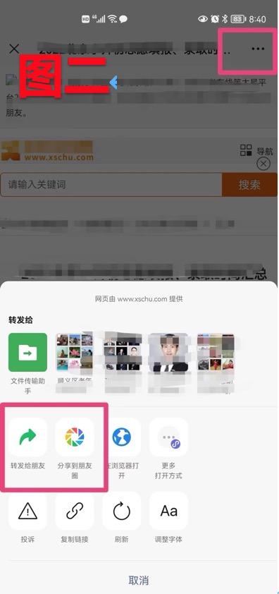 收藏后怎么发到朋友圈，收藏后怎么发到朋友圈华为手机上？