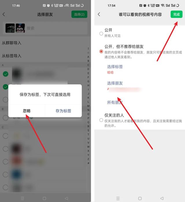 视频号不想让有些好友看见，视频号不想让有些好友看见怎么设置？