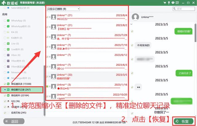 苹果手机恢复微信聊天记录怎么恢复，微信聊天记录恢复方法？