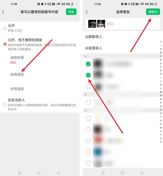 视频号不想让有些好友看见，视频号不想让有些好友看见怎么设置？