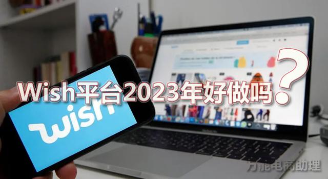 wish跨境电商平台官网，wish跨境电商平台官网登录？