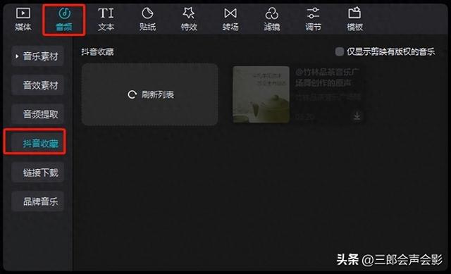 抖音怎么收藏音乐，抖音怎么收藏音乐用到剪映？
