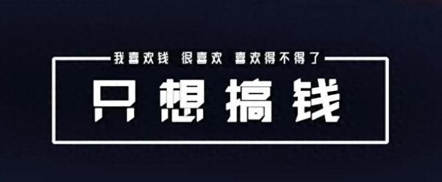 到底怎样赚钱快，到底怎样赚钱快呢？