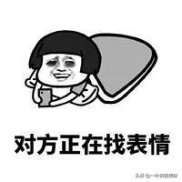 副业表情包，副业表情包制作？