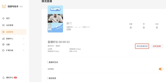 视频号推流直播，视频号推流直播怎么弄？