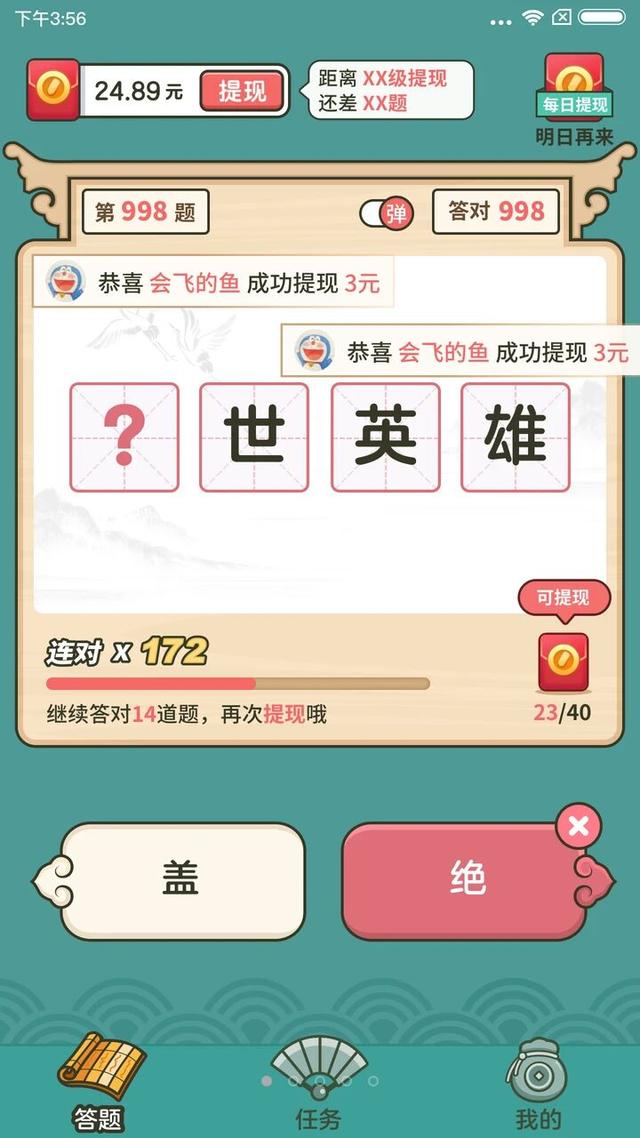 猜字赚钱软件，猜字赚钱软件下载？
