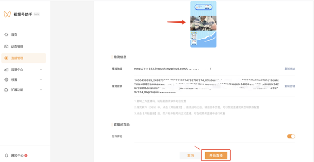 视频号推流直播，视频号推流直播怎么弄？