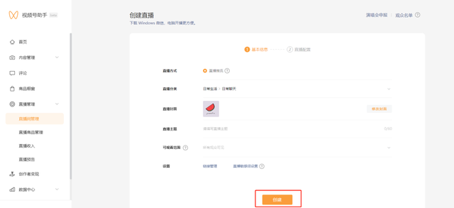 视频号推流直播，视频号推流直播怎么弄？