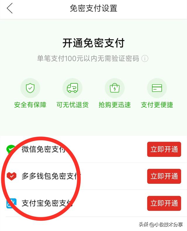 拼多多免密支付安全吗，拼多多免密支付安全吗-？