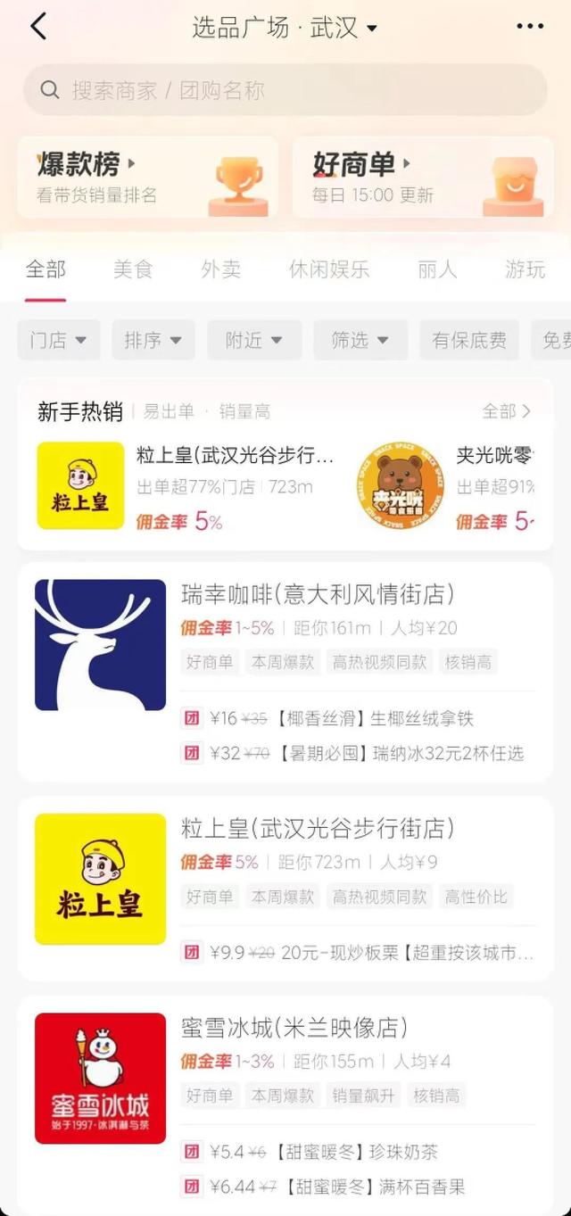 团购达人怎么赚钱，抖音团购达人怎么赚钱？