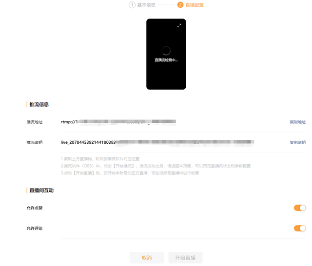 视频号直播推流，视频号直播推流机制？