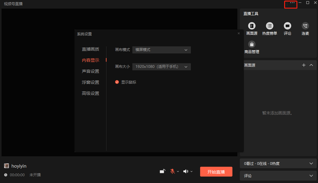 视频号直播推流，视频号直播推流机制？