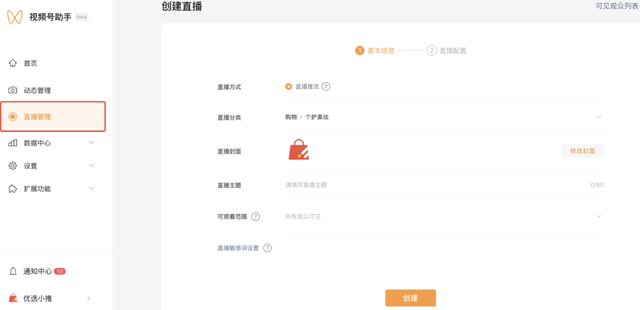 视频号直播推流，视频号直播推流机制？