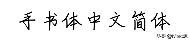 电商专用字体，电商专用字体图片？